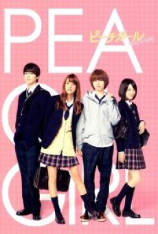 Peach Girl (2017) เธอสุดแสบ ที่แอบรัก