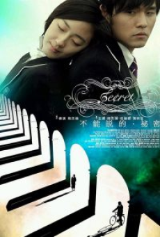 Secret (2007) รักเรา กัลปาวสาน