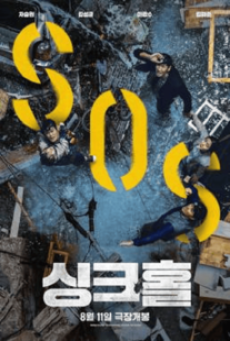 SINKHOLE (2021) ฝ่าวิกฤต หลุมระทึก