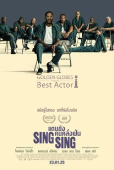 Sing Sing (2024) แดนขังคนคลั่งฝัน