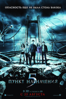 Final Destination 5 (2011) ไฟนอล เดสติเนชั่น 5 โกงตายสุดขีด