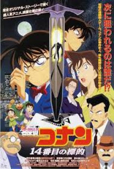 Detective Conan TheMovie 2 ยอดนักสืบจิ๋วโคนัน เดอะมูฟวี่ 2 คดีฆาตกรรมไพ่ปริศนา