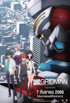 SSSSGRIDMAN Movie (2023)