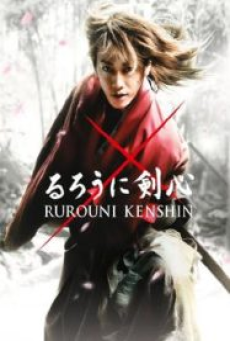 Rurouni Kenshin (2012) รูโรนิ เคนชิน