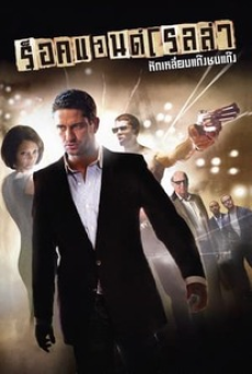 Rocknrolla (2008) ร็อคแอนด์โรลล่า หักเหลี่ยมแก๊งค์ชนแก๊งค์