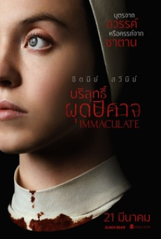 Immaculate (2024) บริสุทธิ์ผุดปีศาจ