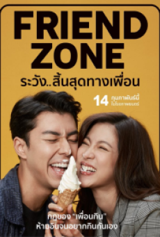 Friend Zone (2019) ระวัง สิ้นสุดทางเพื่อน