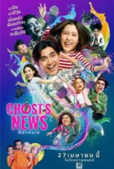 Ghost’s News (2023) ผีฮา คนเฮ