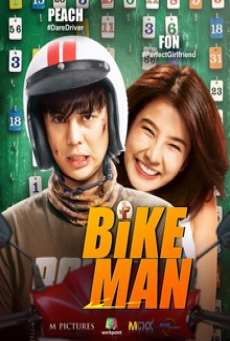 Bikeman (2018) ไบค์แมน ศักรินทร์ตูดหมึก