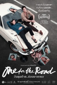 ONE FOR THE ROAD (2021) วันสุดท้าย..ก่อนบายเธอ